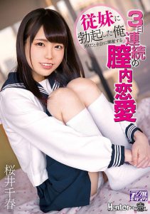 桜井千春(樱井千春)作品ROYD-012封面及内容剧情预览-集忧台