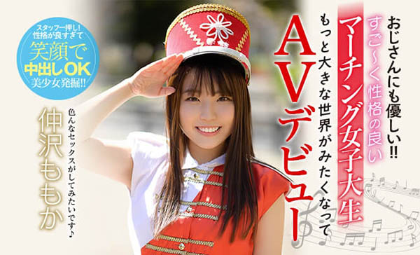 仲沢ももか(仲泽百华，Nakazawa-Momoka)作品HND-844封面及内容剧情预览-集忧台