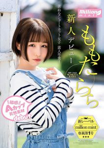 ももたらら(桃田拉拉，Momota-Rara)作品MMNT-001封面及内容剧情预览-集忧台