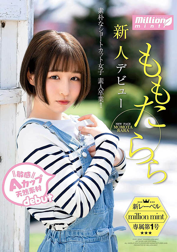 ももたらら(桃田拉拉，Momota-Rara)作品MMNT-001封面及内容剧情预览-集忧台