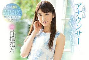 香椎花乃(Kashii-Kano)作品PRED-244封面及内容剧情预览-集忧台