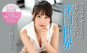 吉冈ひより(吉冈日和,Yoshioka-Hiyori)作品SSNI-810封面及内容剧情预览-集忧台