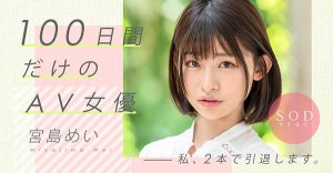 宫岛めい(宫岛芽衣,Miyashima-Mei)作品封面及内容剧情预览-集忧台