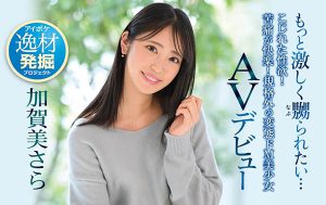 加贺美さら(加贺美沙罗，Kagami-Sara)作品IPIT-003封面及内容剧情预览-集忧台