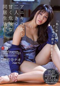 神宫寺ナオ(神宫寺奈绪,Jinguji-Nao)作品JUL-211封面及内容剧情预览-集忧台