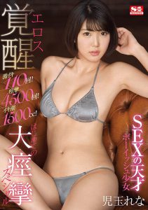 児玉れな(儿玉玲奈，Kodama-Rena)作品SSNI-778封面及内容剧情预览-集忧台