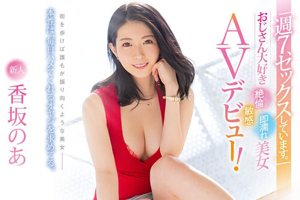 香坂のあ(香坂乃亚，Kosaka-Noa)作品PRED-235封面及内容剧情预览-集忧台