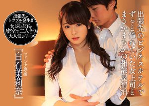 白石茉莉奈(Shiraishi-Marina)作品JUL-225封面及内容剧情预览-集忧台