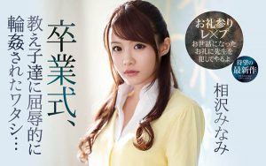 相沢みなみ(相泽南,Aizawa-Minami)作品IPX-494封面及内容剧情预览-集忧台