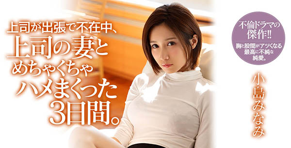 小岛みなみ(小岛南)作品SSNI-744封面及内容剧情预览-集忧台