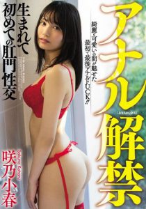 咲乃小春(Sakuno-Koharu)作品MIAA-243封面及内容剧情预览-集忧台