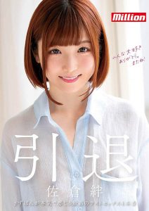 佐仓绊(Sakura-Kizuna)引退作品MKMP-324封面及内容剧情预览-集忧台