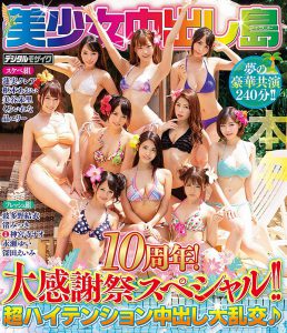 本中10周年后夜祭作品HNDS-068封面及内容剧情预览-集忧台