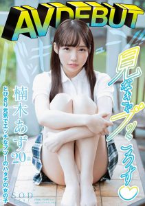 楠木あず(楠木杏)作品STARS-176封面及内容剧情预览-集忧台