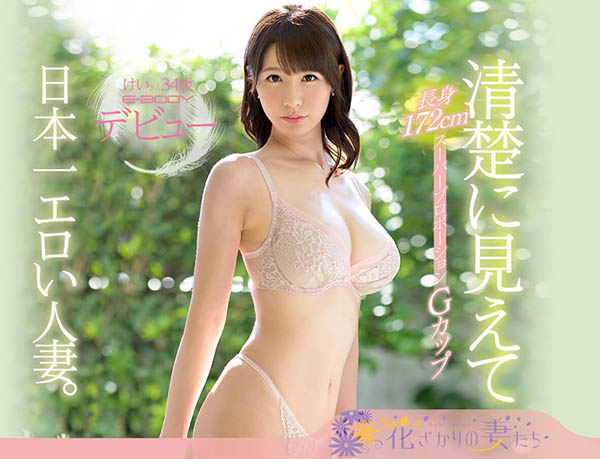 美森けい(美森系)作品EYAN-147封面及内容剧情预览-集忧台