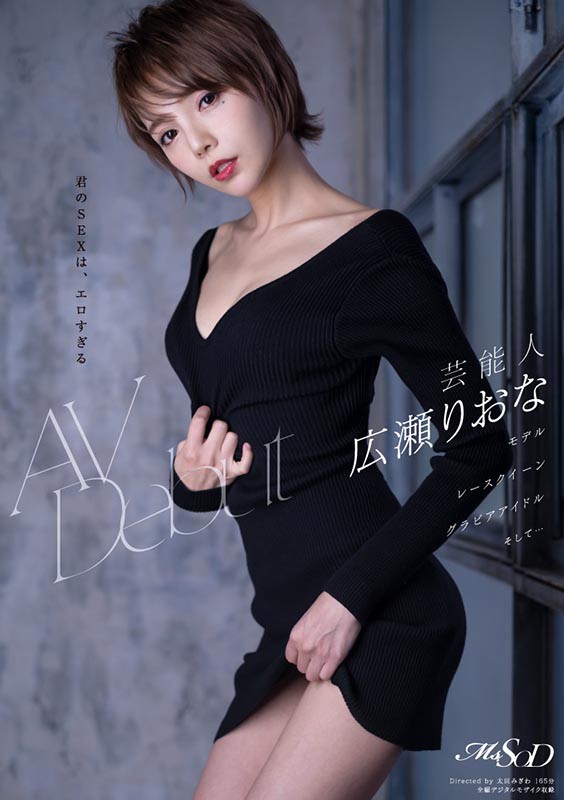 広瀬りおな(广濑里绪菜)作品MSTH-006封面及内容剧情预览-集忧台