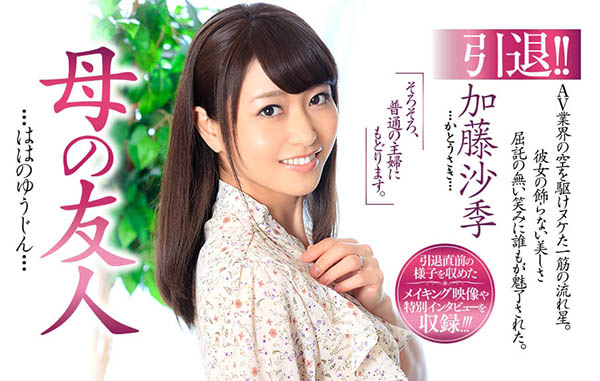 加藤沙季 作品JUL-108封面及内容剧情预览-集忧台