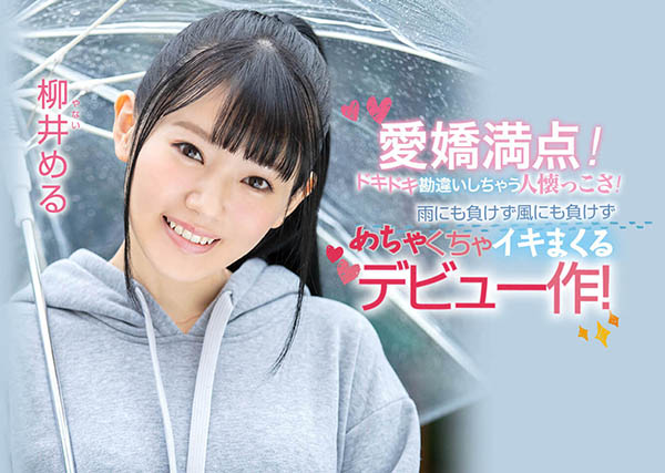 柳井める(柳井梦留)作品CAWD-045封面及内容剧情预览-集忧台