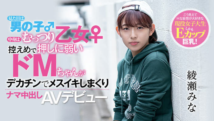 绫瀬みな(绫濑美奈)作品HND-775封面及内容剧情预览-集忧台