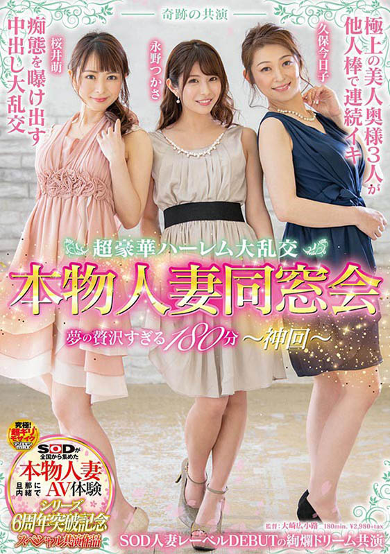 奇迹の共演作品SDNM-227封面及内容剧情预览-集忧台