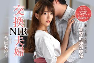 希岛あいり(希岛爱里)作品JUL-106封面及内容剧情预览-集忧台