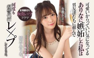 桥本ありな(桥本有菜)作品SSNI-677封面及内容剧情预览-集忧台