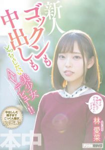 林爱菜 作品HND-763封面及内容剧情预览-集忧台