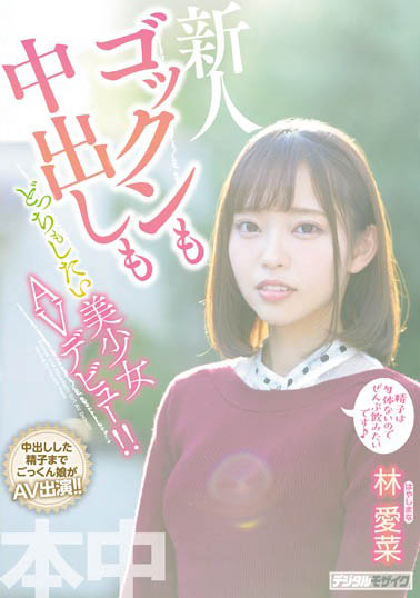 林爱菜 作品HND-763封面及内容剧情预览-集忧台