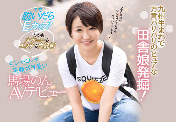 马场のん(马场暖)作品CAWD-042封面及内容剧情预览-集忧台