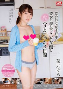 相架乃ゆら(架乃由罗)作品SSNI-623封面及内容剧情预览-集忧台