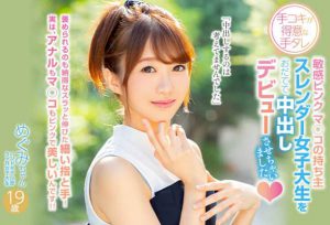 彩音めぐみ(彩音惠)作品HND-750封面及内容剧情预览-集忧台