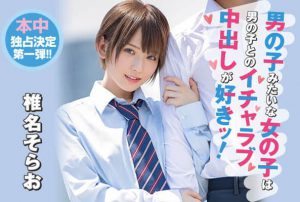 椎名そら(椎名空)作品HND-737封面及内容剧情预览-集忧台