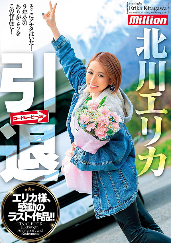 北川エリカ(北川爱莉香)作品MKMP-295封面及内容剧情预览-集忧台