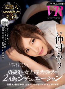 仲村みう(仲村美羽)作品mdvr-058封面及内容剧情预览-集忧台