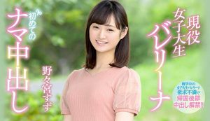 野々宫すず(野野宫铃)作品HND-736封面及内容剧情预览-集忧台