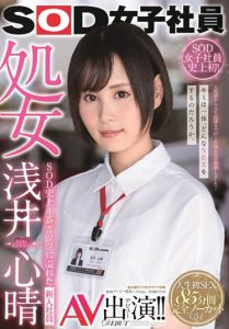 浅井心晴作品SDJS-036封面及内容剧情预览-集忧台