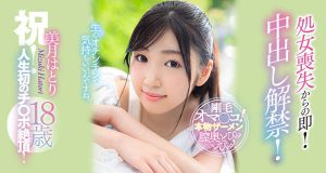 美月はとり(美月羽鸟)作品MVSD-403封面及内容剧情预览-集忧台