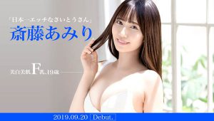 斎藤あみり(斋藤亚美里)作品BGN-056封面及内容剧情预览-集忧台