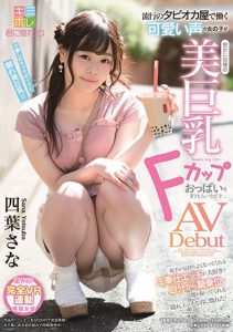 四叶さな(四叶纱奈)作品KMHR-075封面及内容剧情预览-集忧台