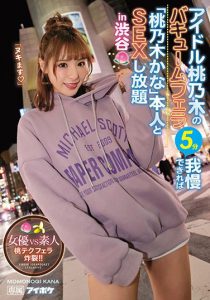 桃乃木かな(桃乃木香奈,Momonogi-Kana)作品IPX-525封面及内容剧情预览-集忧台