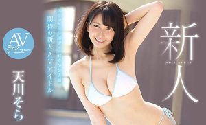 天川そら(天川空)作品SSNI-617封面及内容剧情预览-集忧台