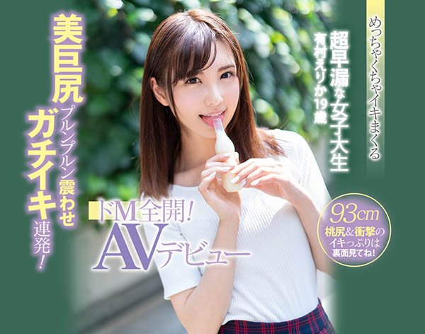 有村えりか(有村惠梨香)作品CAWD-024封面及内容剧情预览-集忧台