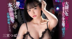 三宫つばき(三宫椿，Sannomiya-Tsubak)作品SSIS-032封面及内容剧情预览-集忧台