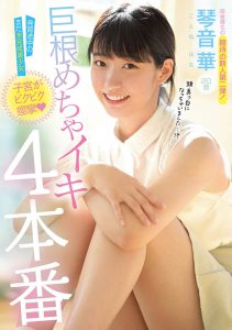 琴音华(Kotone-Hana)作品MIDE-901封面及内容剧情预览-集忧台