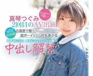 真琴つぐみ(真琴亚美，Makoto-Tsugumi)作品CAWD-189封面及内容剧情预览-集忧台