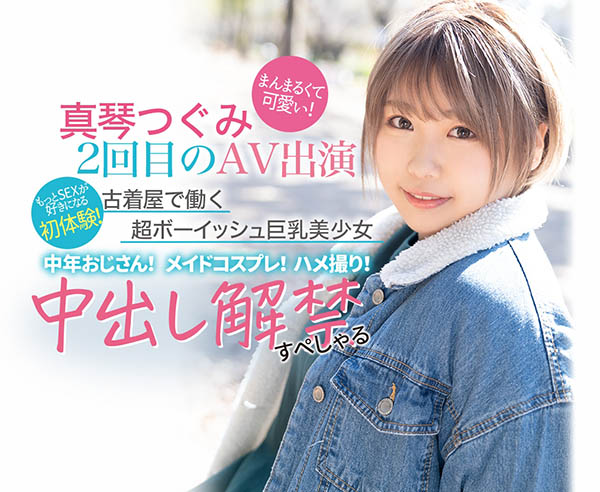 真琴つぐみ(真琴亚美，Makoto-Tsugumi)作品CAWD-189封面及内容剧情预览-集忧台