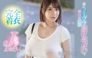 有栖花あか(有栖花绯,Asuka-Aka)作品SSIS-011封面及内容剧情预览-集忧台