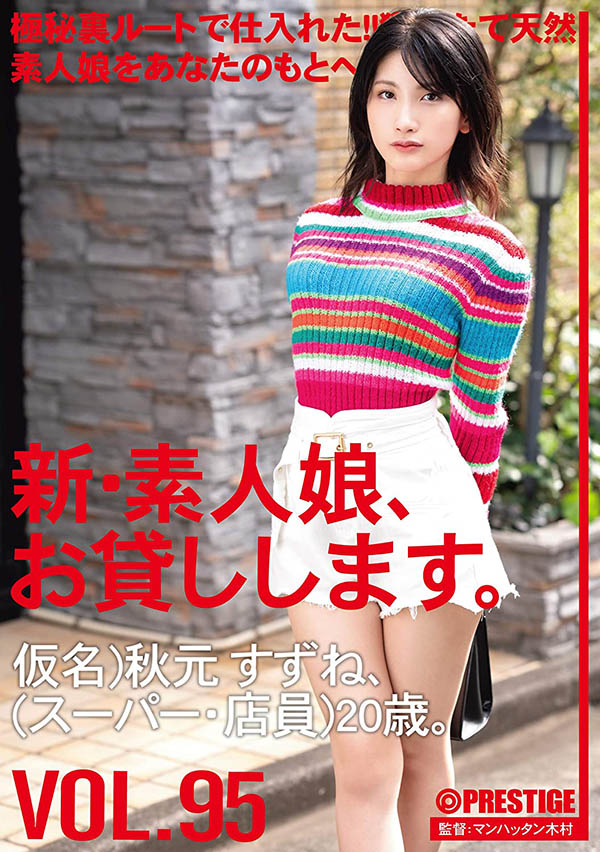 秋元すずね(秋元铃音，Akimoto-Suzune)作品CHN-197封面及内容剧情预览-集忧台