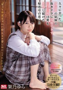 架乃ゆら(架乃由罗)作品SSNI-991封面及内容剧情预览-集忧台