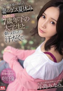 小岛みなみ(小岛南)作品SSNI-978封面及内容剧情预览-集忧台